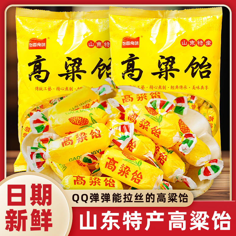 Sorghum Candy Mixed with Maltose, Popular Online Stretchy Bulk Grain Candy, Shandong Specialty, Whole Box Wholesale, Soft and Chewy