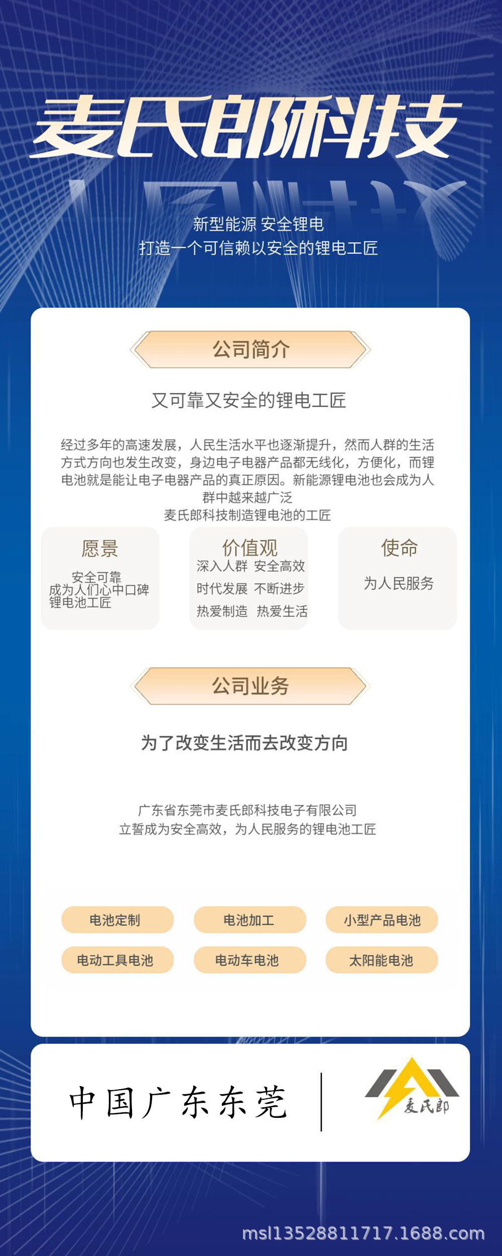 公司简介科技公司业务介绍企业 拷贝