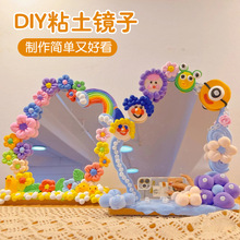 超轻粘土镜子diy材料包创意黏土镜子儿童手工母亲节礼物团建活动