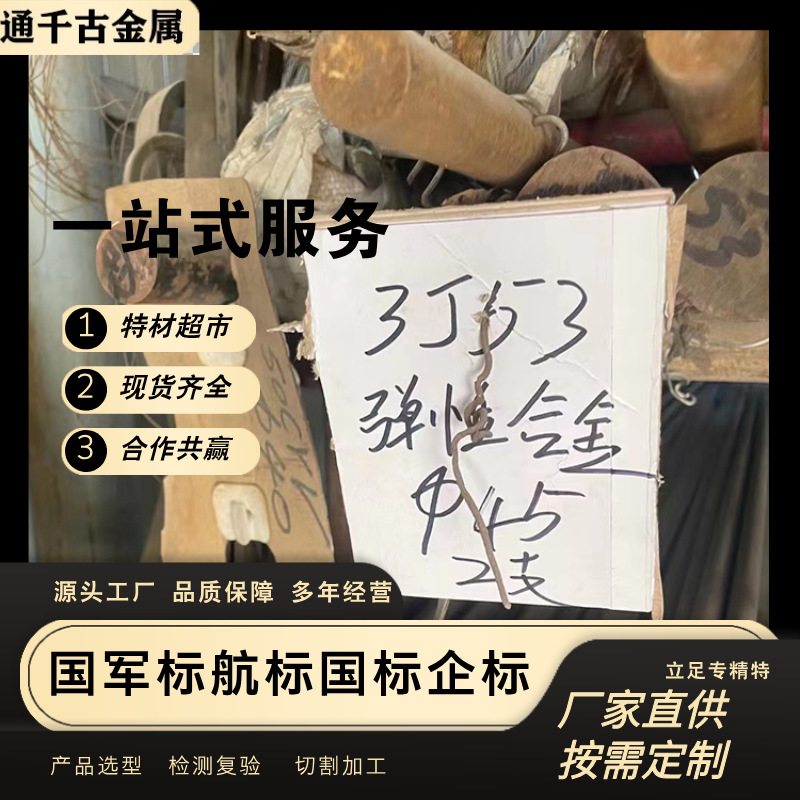 现货供应3J53/Ni42CrTi精密合金/钢板/钢棒/钢带/锻件/厂家直销