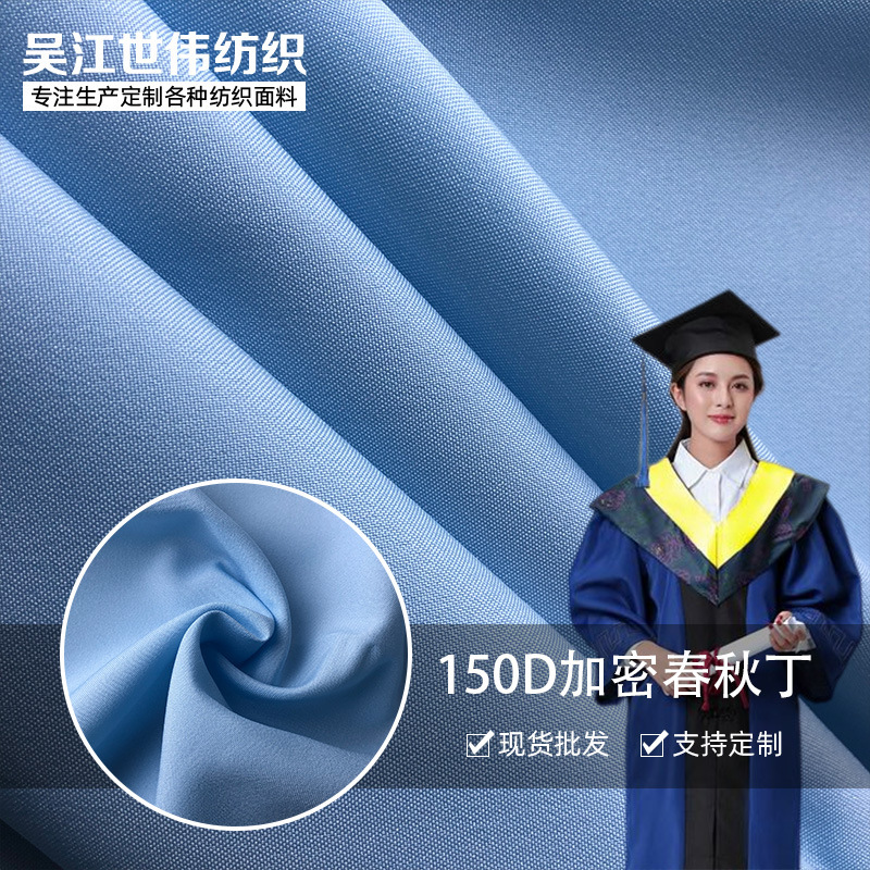 In-Stock 150D Encrypted Polyester Fabric for Spring and Autumn Academic Gowns, Degree Robes, and School Uniforms Wholesale