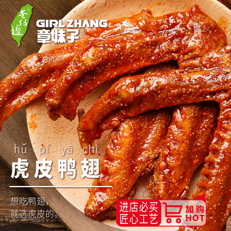 巷仔边卤味即食虎皮鸭翅55g休闲办公室零食鸭肉类熟食批发
