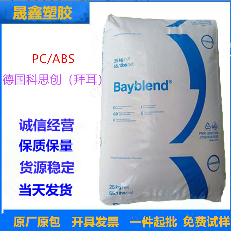 PC/ABS 德国科思创（拜耳） FR3000 注塑 阻燃 高流动 抗紫外线