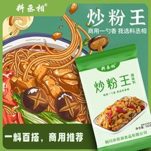 炒粉王调料炒饭炒面炒菜王炒饼河粉调味料十三香鲜香回味粉麻辣鲜