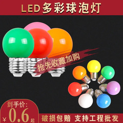 LEDねじ口電球七彩クリスマス室内小カラーバブルG45カラー低圧ボールバブルE27ボールランプ走馬灯