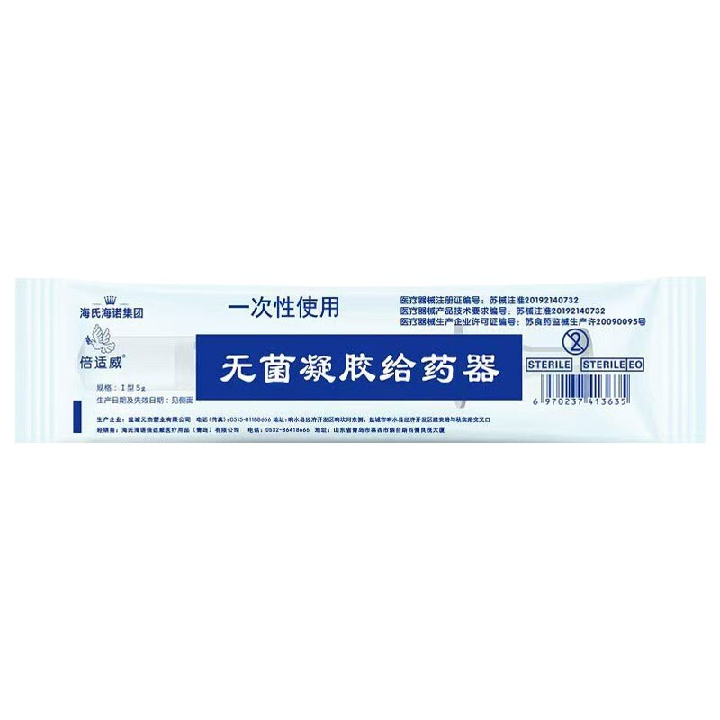 海氏海诺倍适威推注式给药器无菌凝胶医用助推器灌肠针管喂饭流食|undefined