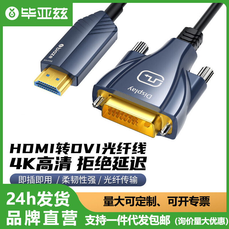 Biaz Fiber Optic HDMI to Dvi Cable (Dvi Port Connected to Display Port) for Long-Distance Engineering Applications