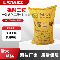 農業用リン酸二アンモニウム全水溶性窒素肥料 農業用リン肥料 土壌改良用全水溶性リン酸二アンモニウム