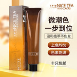 九色茶染膏发色饱满柔顺染发发廊专用不伤发盖白发潮色染发膏