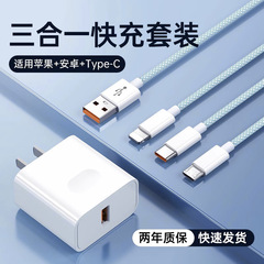 编织一拖三充电器套装超级快充适用华为荣耀苹果15小米vivo闪充6A