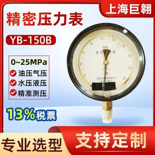 YB-150B���܉�����0.25���≺ˮ��Һ���͉�0~25mpa���I�߾��ȃx��