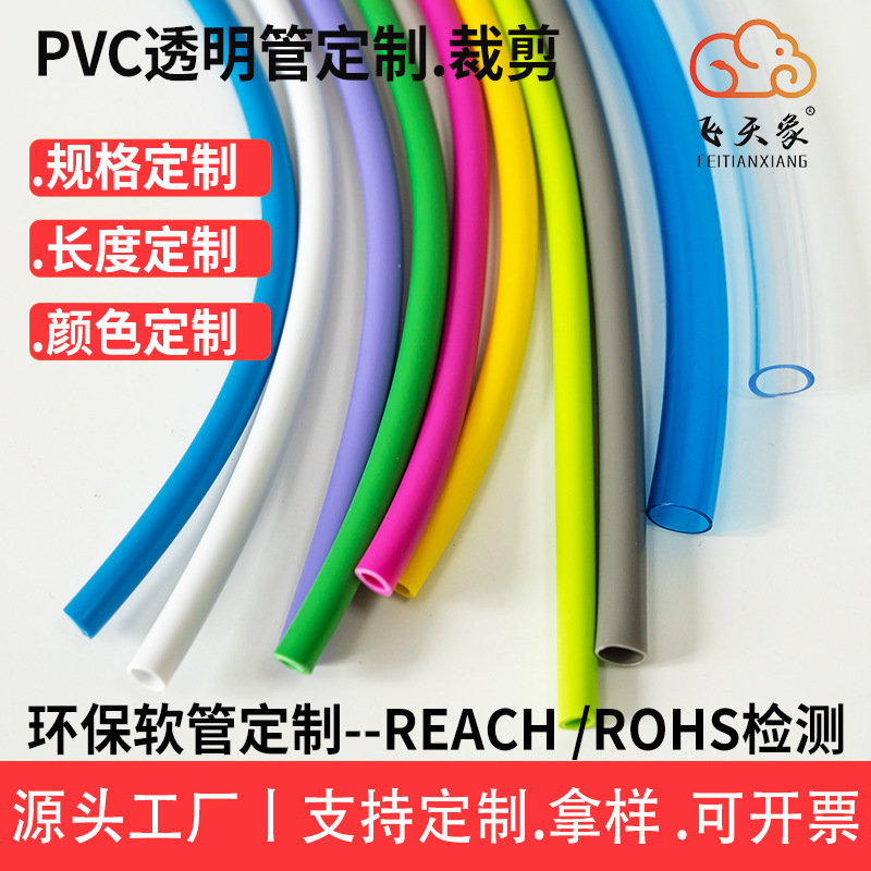 pvc软管环保彩色塑料透明水管箱包配件手工材料3mm4mm5mm塑胶软管