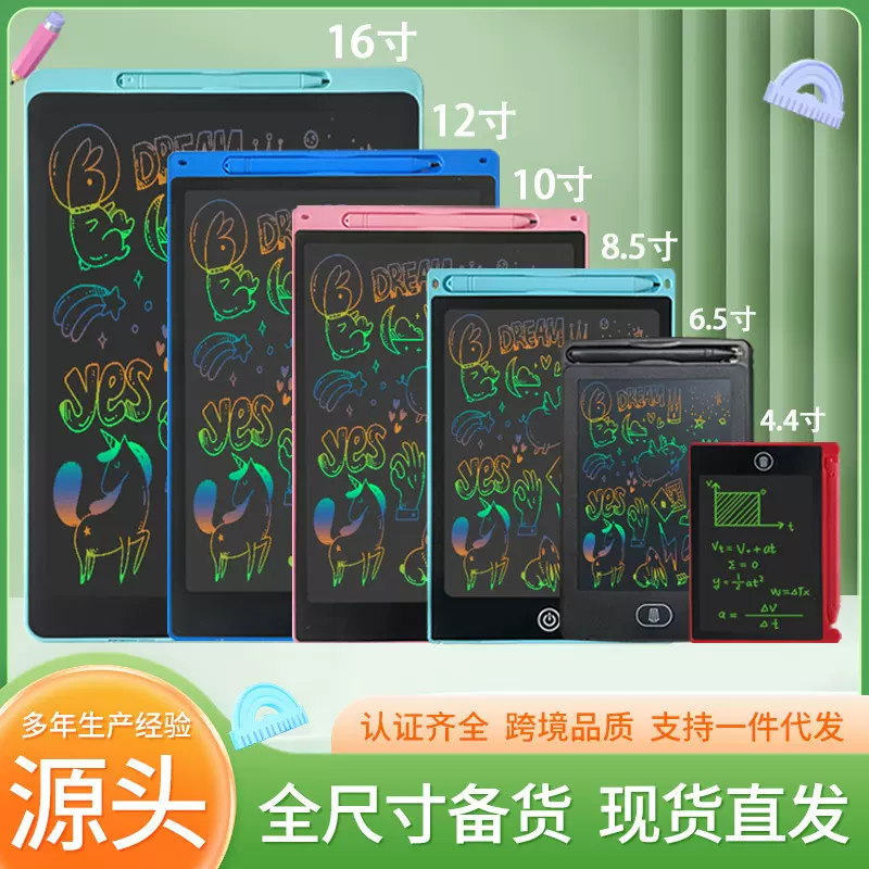 液晶手写板4.4/6.5/8.5/10/12寸 儿童涂鸦画板高清智能写字板玩具