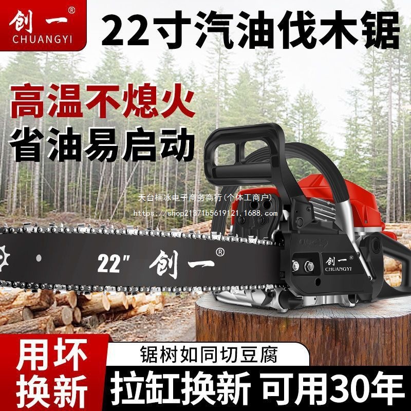 创一汽油锯伐木油锯大功率链条锯砍树机园林油锯家用电链锯