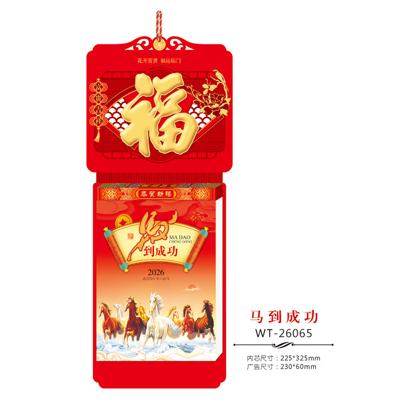 2026年源头厂家免费设计精品撕历365天手撕老黄历广告定 制批发|undefined