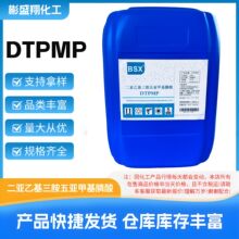 DTPMP-二亚乙基三胺五亚甲基膦酸工厂直发反渗透循环水阻垢耐高温