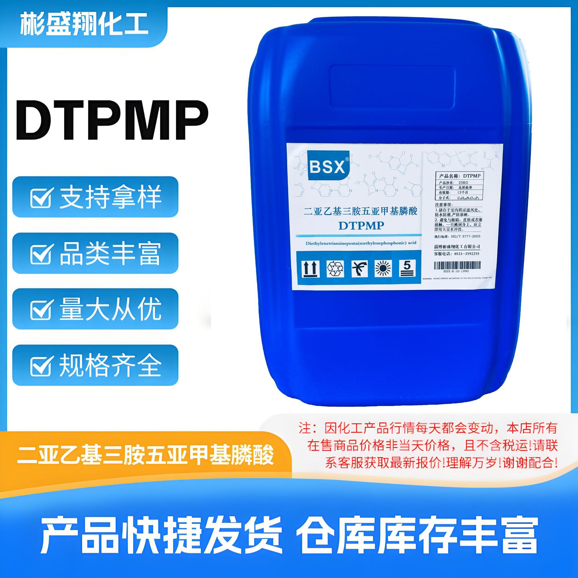 DTPMP-二亚乙基三胺五亚甲基膦酸工厂直发反渗透循环水阻垢耐高温