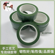 童彤手工diy配件花艺胶带胶纸批发仿真花纸胶带 玫瑰花束杆铁丝胶