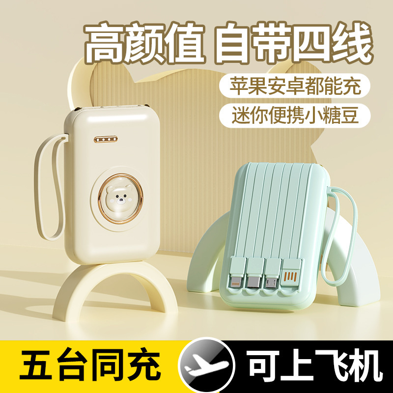 批发迷你卡通自带线充电宝20000毫安移动电源大容量礼品便携带|undefined