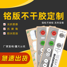 定 制丝印PET PC PVC按键面板PC薄膜开关标牌铭牌 电器遥控面板