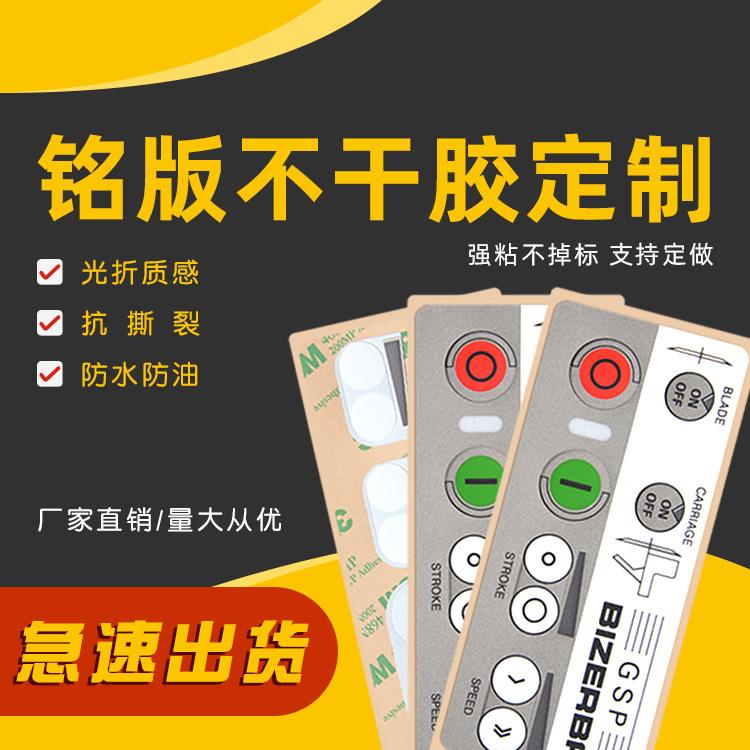 定 制丝印PET PC PVC按键面板PC薄膜开关标牌铭牌 电器遥控面板