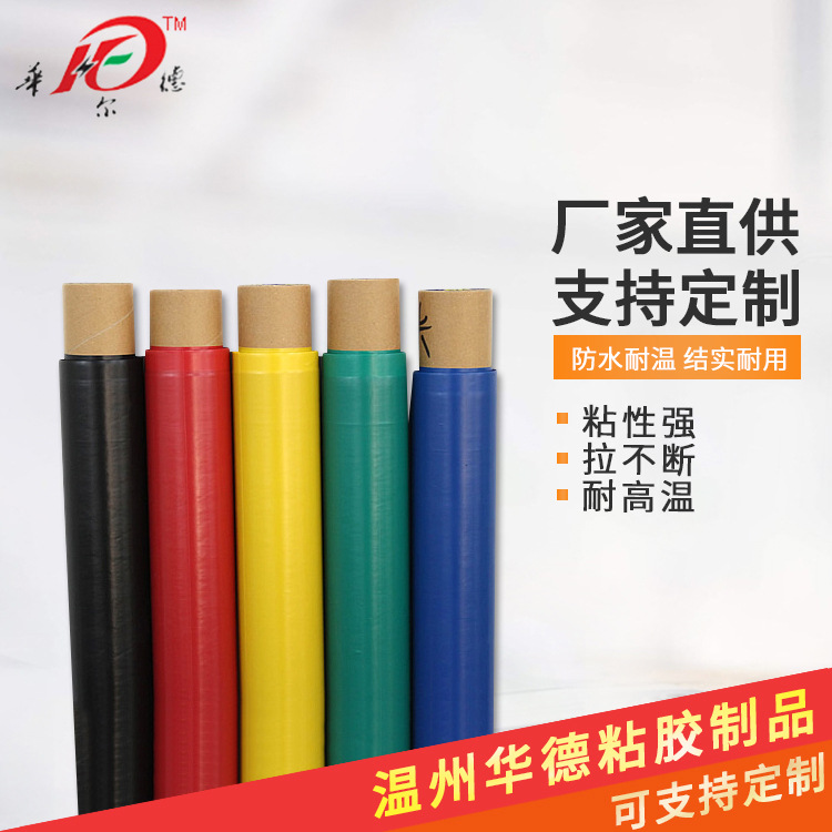 胶带半成品 pvc防水胶带电气电胶布阻燃超粘耐高温多色绝缘胶带