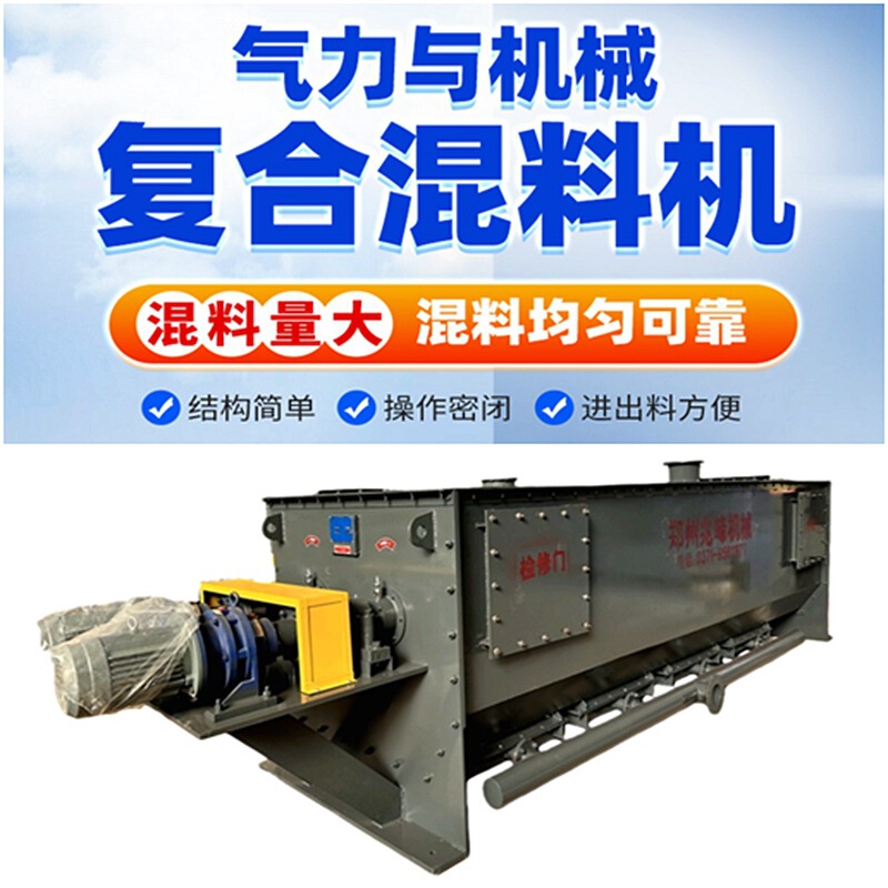 Double-Rotor Cement Composite Homogenizer, Pneumatic and Mechanical Mixer, Large Mixing Capacity, Good Performance, Manufacturer's Discount