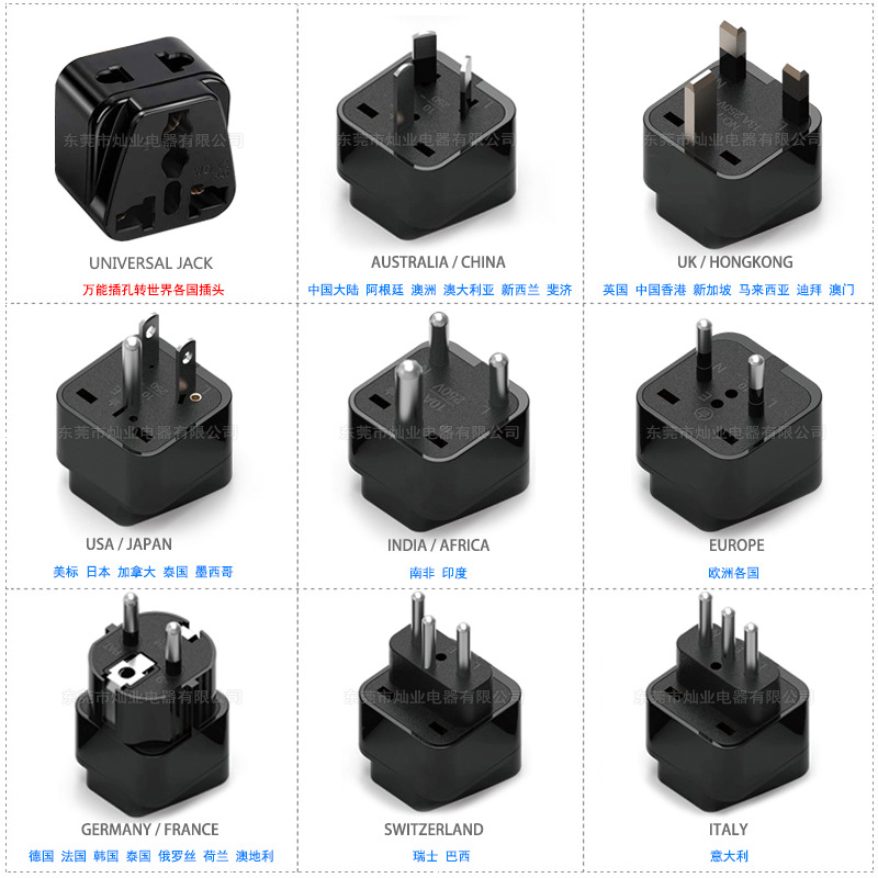 英规欧规澳规美规日规德规法国韩国转换头印度瑞士意大利转换头