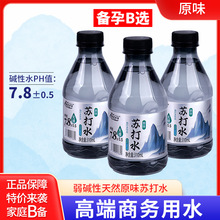 天然苏打水整箱24瓶弱碱性无气泡0糖0脂0卡备孕妇专饮用非矿泉水