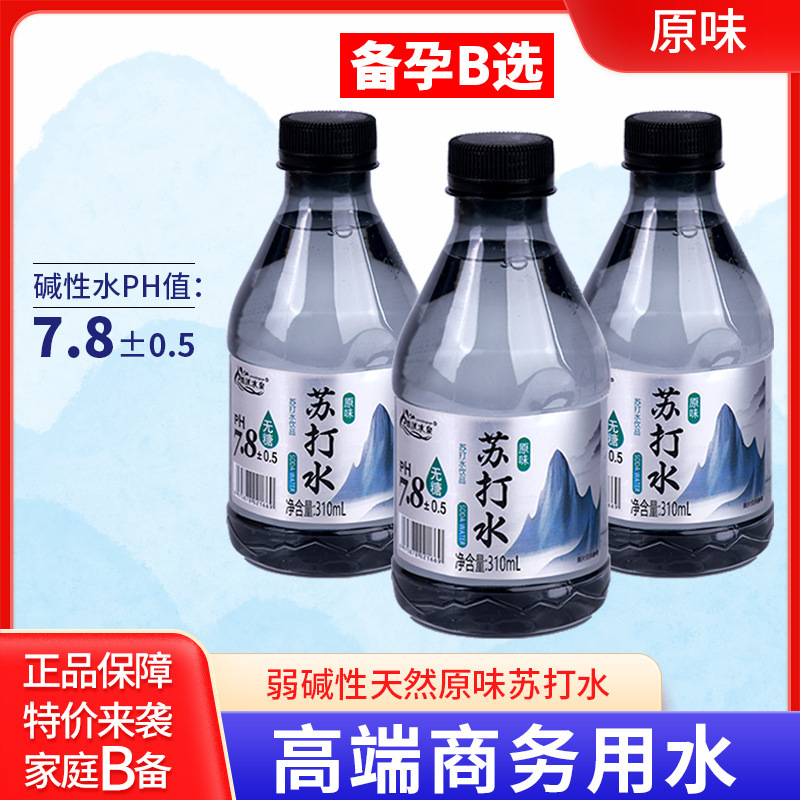 Natural Soda Water, 24 Bottles in a Box, Weakly Alkaline, No Bubbles, 0 Sugar, 0 Fat, 0 Calories, Non-Mineral Water Specially Prepared for Pregnant Women to Drink