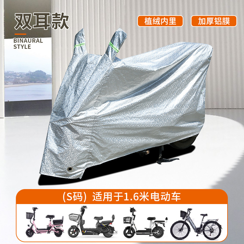 Electric car cover s size 1.6m ears