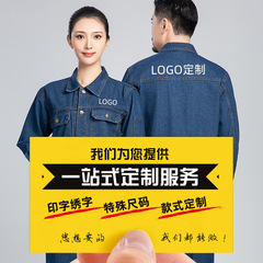 Pure cotton thickened denim work clothes customized men's labor protection clothing wear-resistant welding anti-scalding work clothes electrician auto repair welding clothes