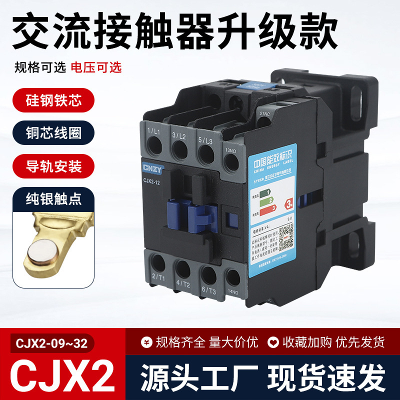 CJX2-1211 AC contactor 220V380V single-phase 1811 household 0911 small 3211 three-phase 2511