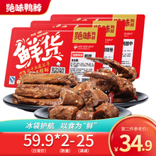 绝味鸭脖麻辣鸭脖子黑鸭锁骨鸭掌甜辣520g 鲜货卤味特产零食小吃