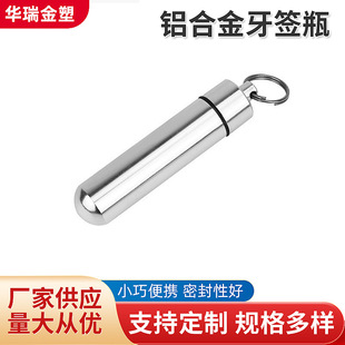 Manufacturer's Ready Supply of Toothpick Box Aluminum Alloy Outdoor Travel Mountaineering and Play Storage Jar Toothpick Bottle Toothpick Jar