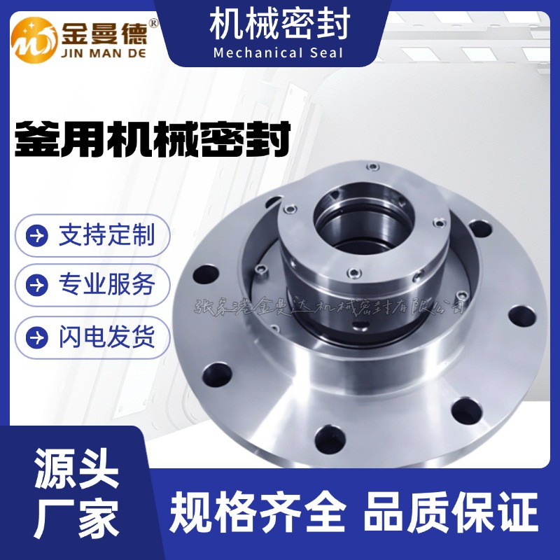 反应釜机械密封件 204B-35/45/55/65/75机械密封 204机械密封轴封