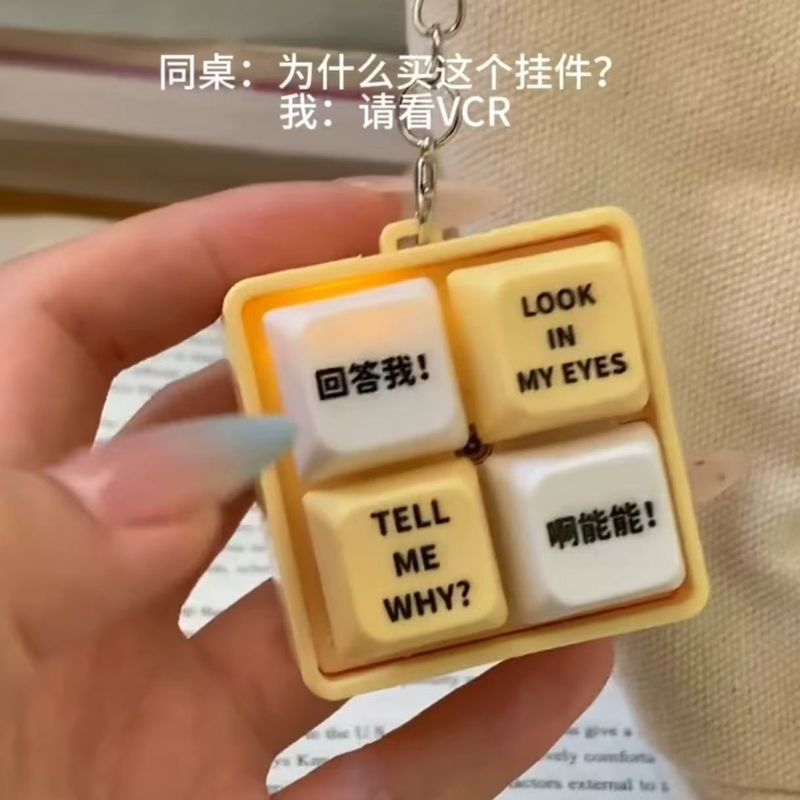 全网爆火回答我语录玩具发音发光钥匙扣挂件解压按键朋友抽象趣味|undefined
