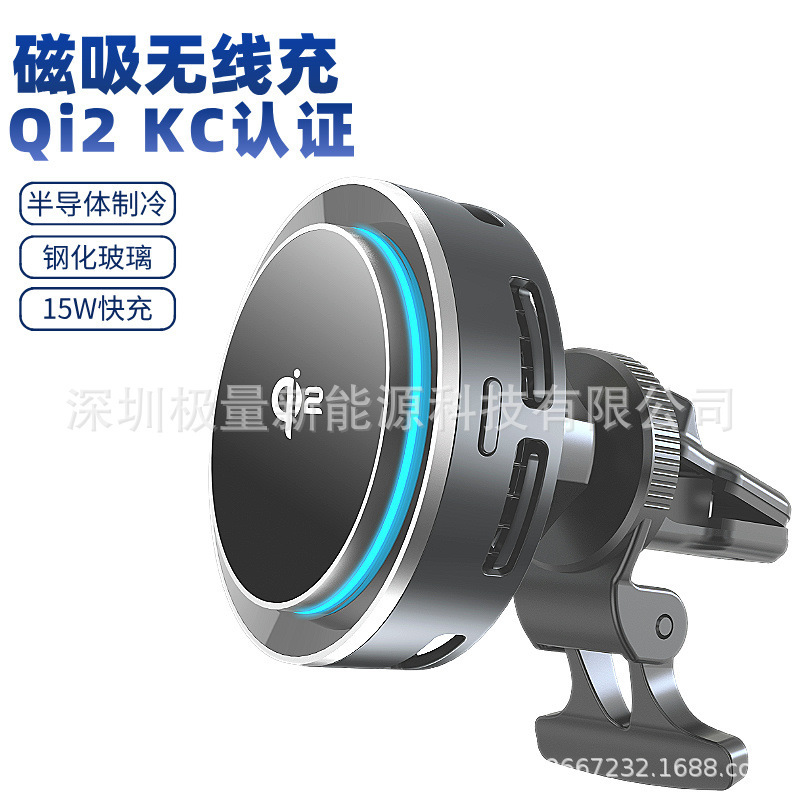QI2.2認証済み 25W 15W 車載ワイヤレス充電器 半導体冷凍磁気ワイヤレス充電携帯電話ホルダー|undefined