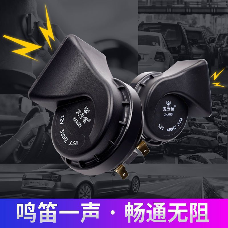 批发汽车鸣笛蜗牛喇叭12V24V超响防水通用电喇叭轿车摩托车喇叭