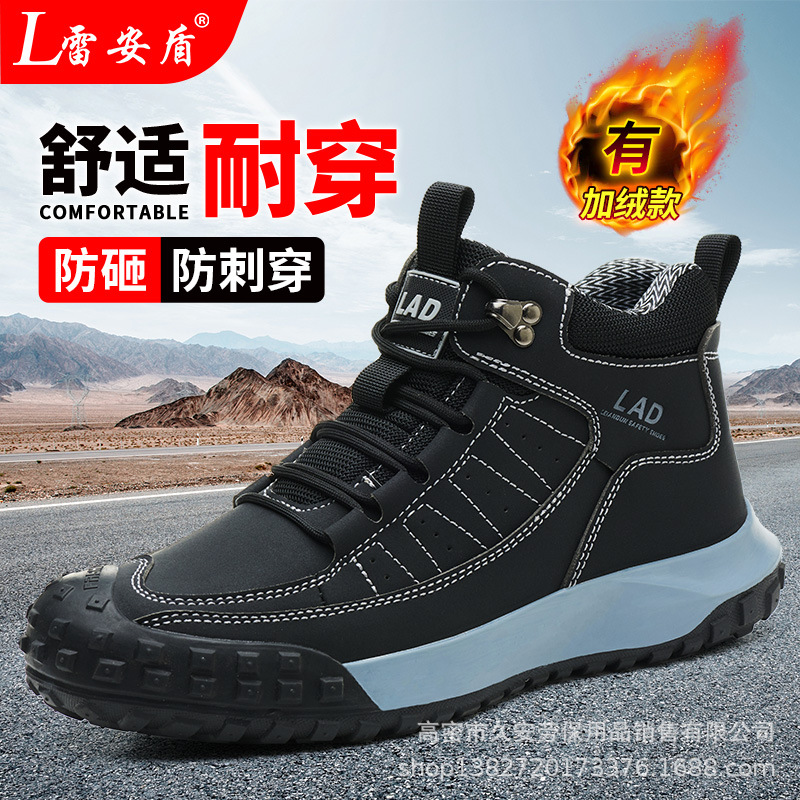 雷安盾劳保鞋男士高帮四季款钢头防砸防刺穿加绒保暖防寒工地安全