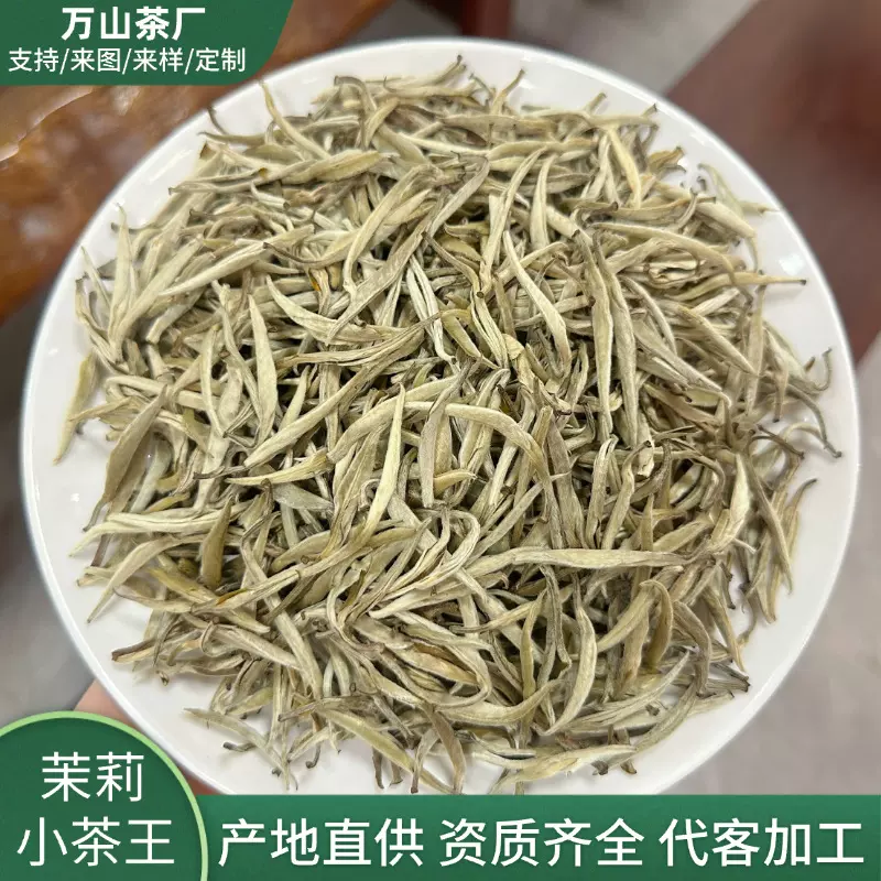 广西横县茉莉花茶叶2025新茶特级嫩芽茉莉白豪银针茶王新茶上市