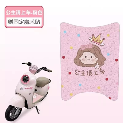 for Aima Aido Tr1.0 Foot: Electric vehicle foot mat - pink-princess-good-silk-circle-more-wear-resistant