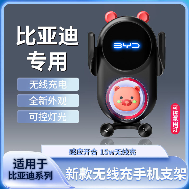 New BYD G3/L3/S6/E5/Song/Tang Second Generation/Han EV/Qin PRO Special Car Bear Mobile Phone Holder
