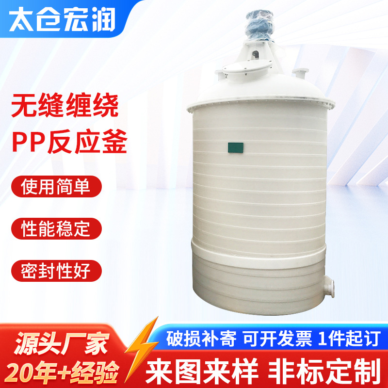 特价直供 聚丙烯搅拌罐 化工搅拌釜 酸碱搅拌釜 苏州厂家直发