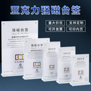 T-Shaped Strong Magnetic Acrylic Table Card Custom Standing Display Stand Menu Price Display Card Qr Code Table Card Table Sign