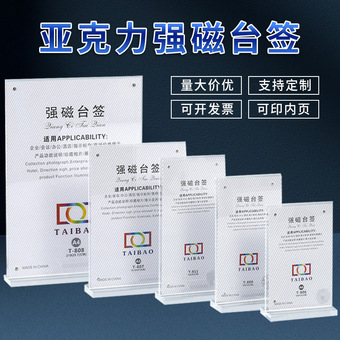 T型强磁亚克力台卡定制立牌展示架菜单价格展示牌二维码桌牌台签