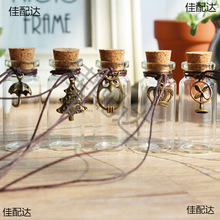 10只批发迷你许愿瓶木塞漂流瓶玻璃瓶创意生日七夕情人节圣诞