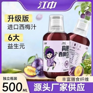 Jiangzhong prune juice concentrate 0 sucrose pure fiber juice pregnant women defecation fast hand with source manufacturers