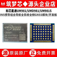 UM981/981S/UMD981�T��INS�M�ό���ȫ�lȫϵ�yģ�Keb�_�l��TTL232