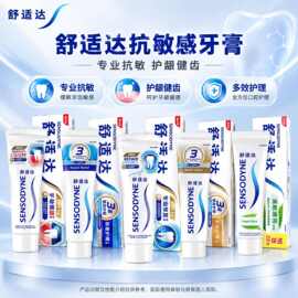 舒适达牙膏多功效选择减轻牙龈问题牙龈护理多效护理护敏健龈护龈